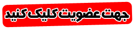 ارسال مطالب جالب به ایمیل شما