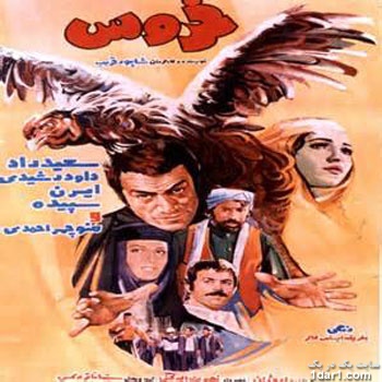 از گاو تا خروس؛نقش اصلی حیوانات در سینمای ایران