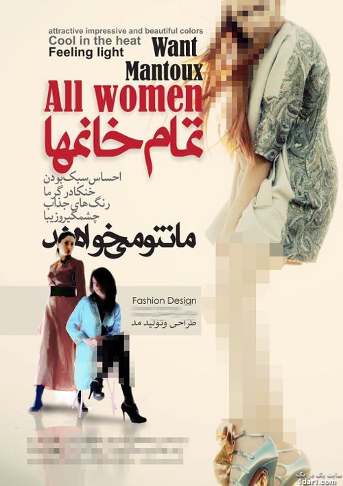  رشد هدفمند گالري هاي زير زميني ترويج بي حجابي ! + تصاوير 