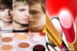 افزایش رغبت آقایان ایرانی به استفاده از مواد آرایشی افزایش رغبت آقایان ایرانی به استفاده از مواد آرایشی