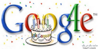 جشن تولد قویترین موتور جستجوگر اینترنتی