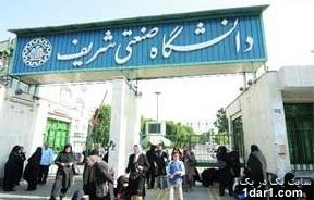 جدید ترین رده بندی دانشگاه ها:دانشگاه شریف رتبه ۳۵۰ جهانی!