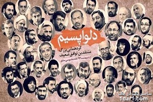 تجمع دلواپسان توافق بر روی پل+عکس!