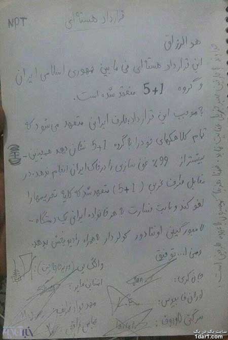 امضای جالب محمد جواد ظریف در متن قرارداد هسته ای!