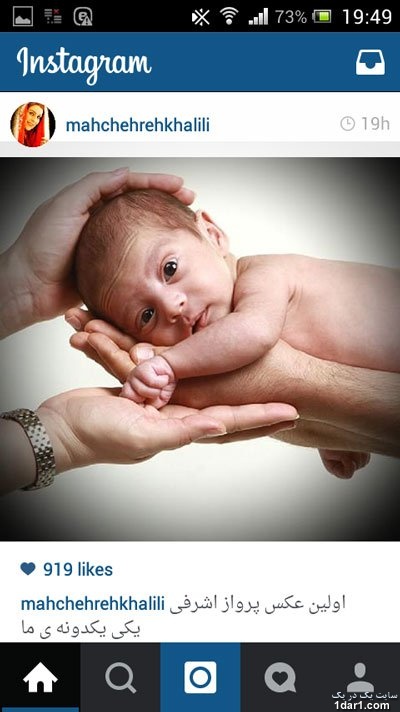 اولین عکس از فرزند تازه به دنیا آمده ماه چهره خلیلی منتشر شد! + عکس