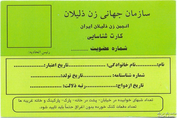 تاسیس انجمن زن‌ ذلیلان تهران 