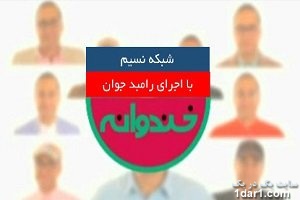 حرکات موزون در خندوانه هم مساله دار شد!