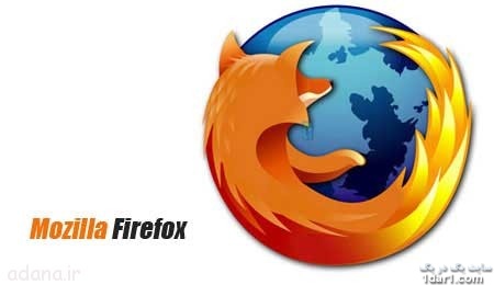 دانلود ورژن جدید موزیلا فایرفاکس ۸ – Mozilla Firefox 8.0 Final