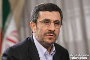 احمدی نژاد:ما به سلاح  هسته ای نیازی نداریم...