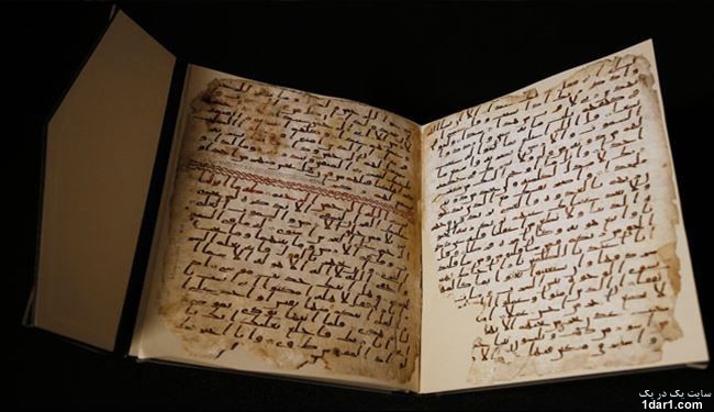 قدیمی ترین قرآن جهان+تصاویر