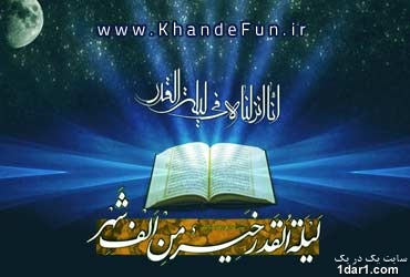 اس ام اس های شب قدر؛ التماس دعا