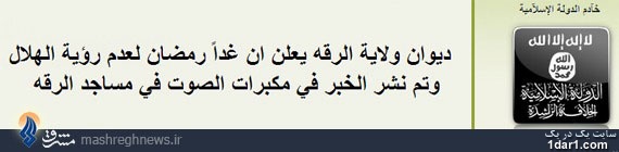 عید فطر داعشی ها امروز!