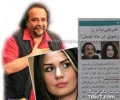 ازدواج جنجالي محمدرضا شريفي نيا و رز رضوي + عكس
