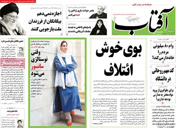 عناوين روزنامه هاي امروز