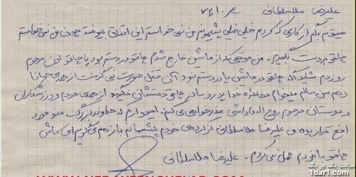 آخرین دست نوشته علیرضا ملا سلطانی قبل از اعدام
