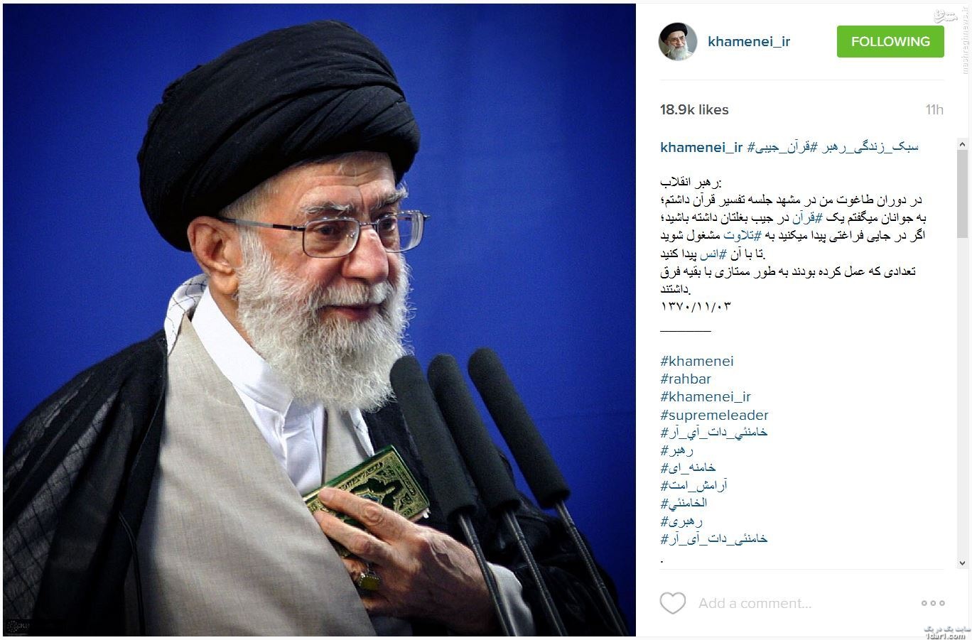 قرآن جیبی که همیشه همراه رهبر انقلاب است+عکس