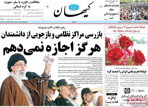عناوين روزنامه هاي امروز