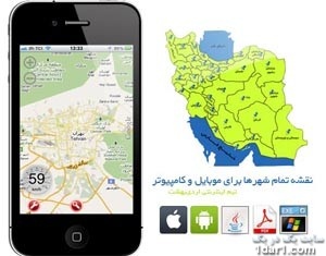دانلود نقشه تمام مراکز استان‌ های کشور برای موبایل 