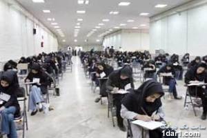 کنکور برای پذیرش دانشجوی افغانی 