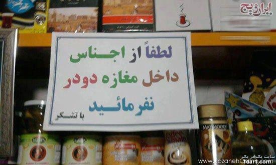 مشتری گرامی دودر  نکن+عکس خنده دار